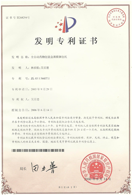 全自動藥物包裝盒薄膜捆包機(jī)